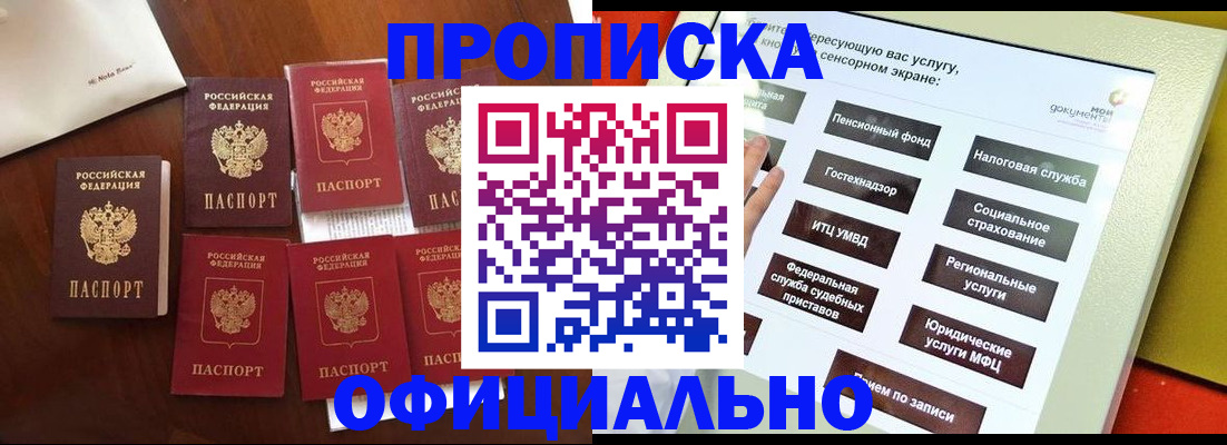 прописка для работы в Цивильске